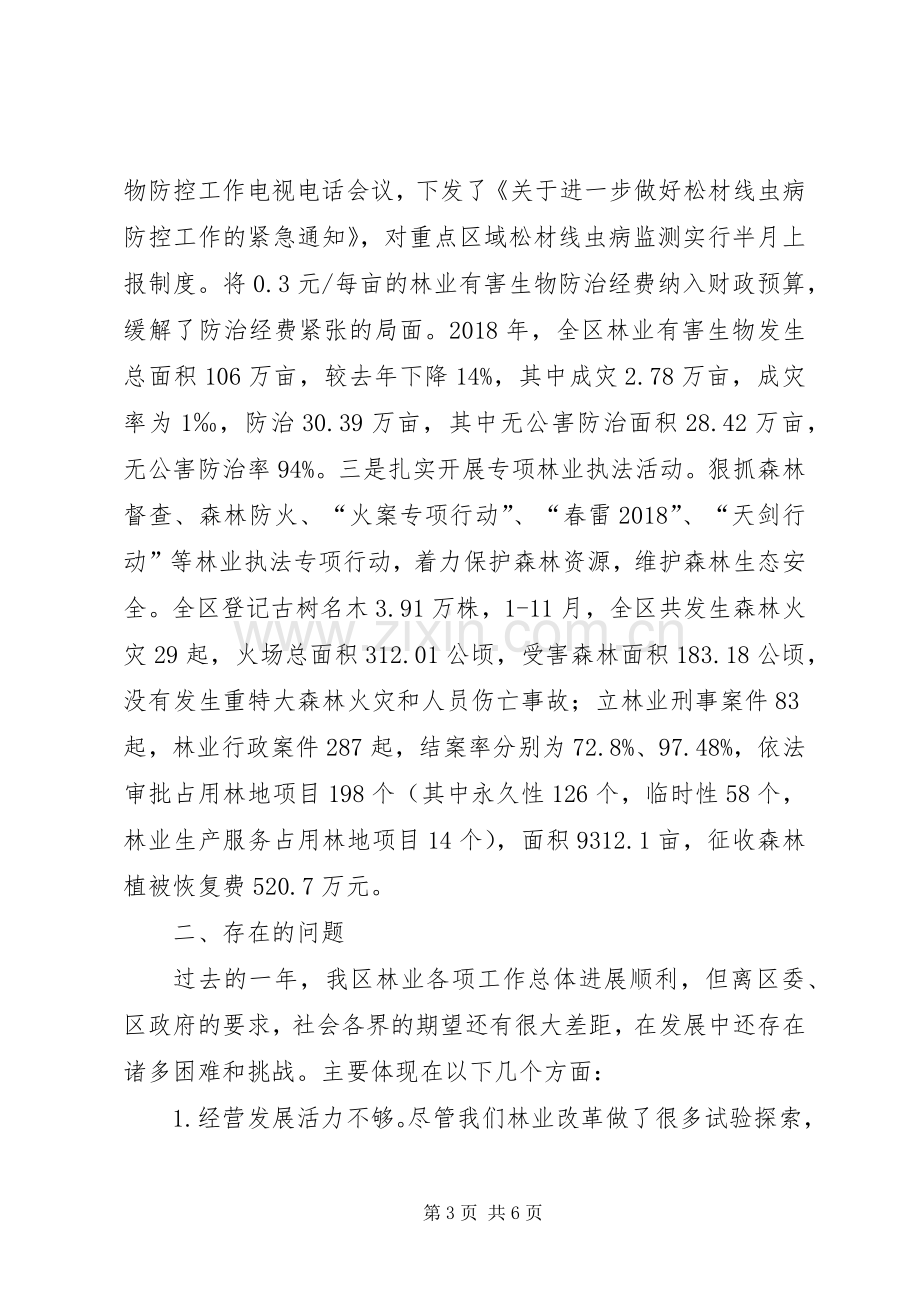 全县林业和草原工作会议发言材料.docx_第3页