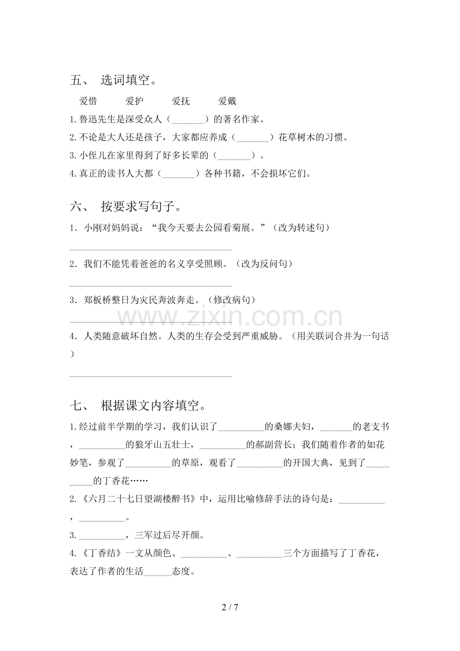 六年级语文上册期末考试题(可打印).doc_第2页