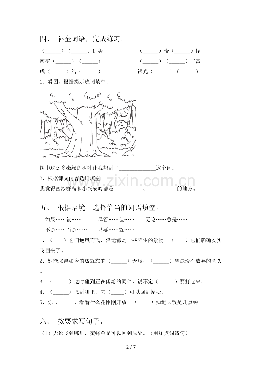 苏教版三年级语文下册期中试卷及答案.doc_第2页