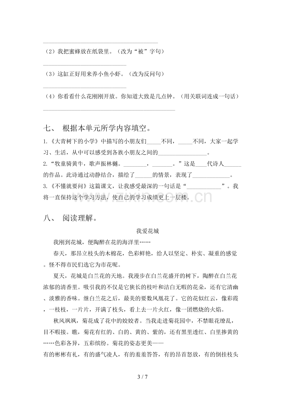 苏教版三年级语文下册期中试卷及答案.doc_第3页