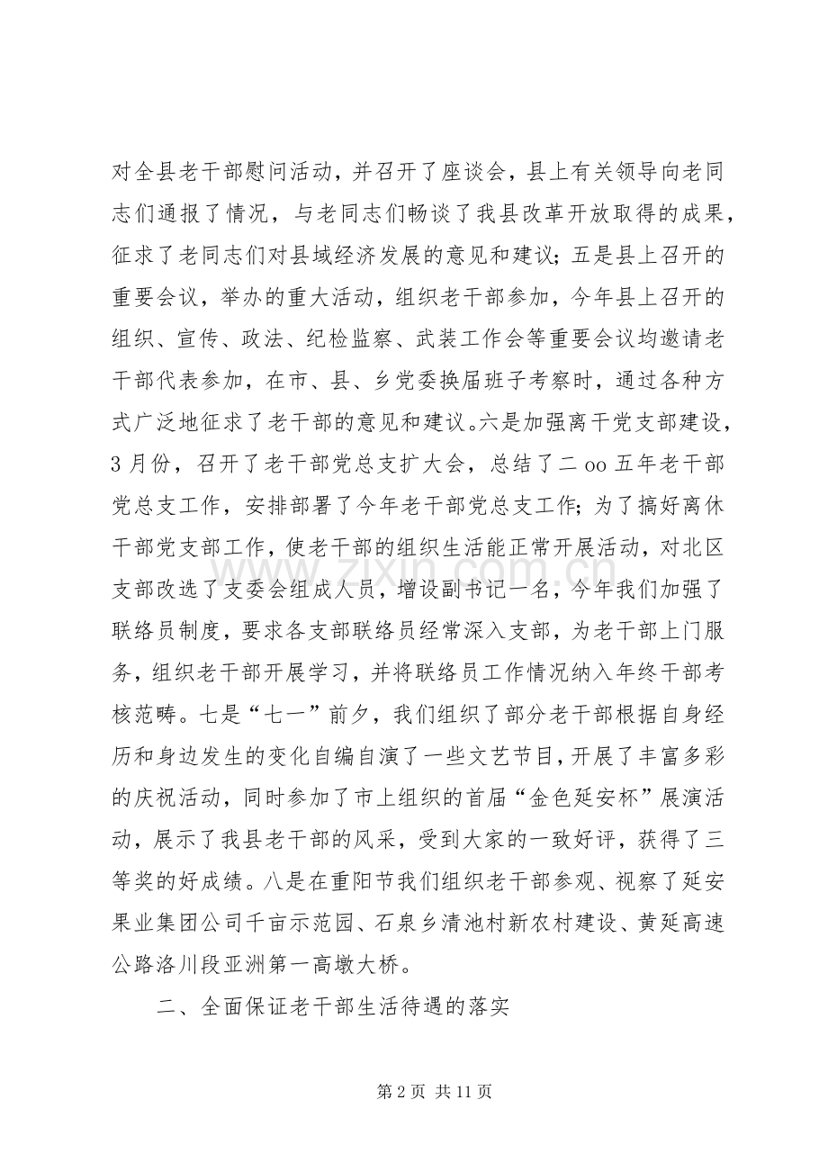 春节老干部座谈会上的讲话.docx_第2页