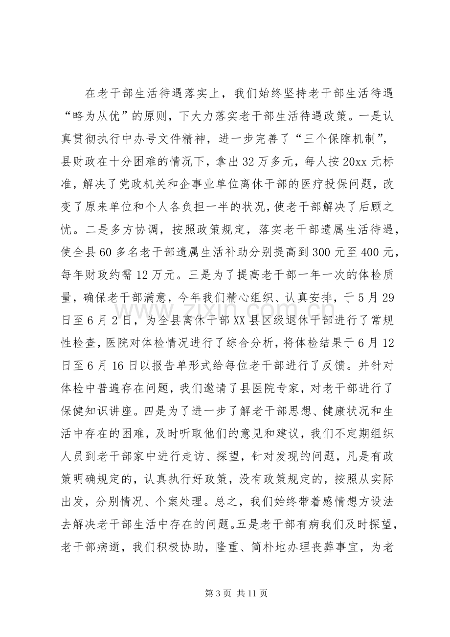 春节老干部座谈会上的讲话.docx_第3页