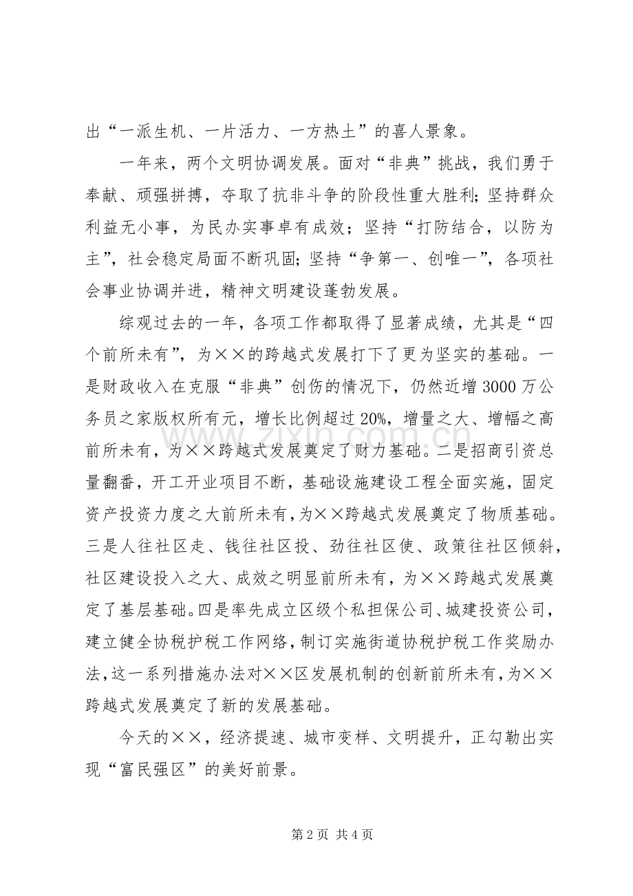 在各界人士新春座谈会上的演讲致辞.docx_第2页