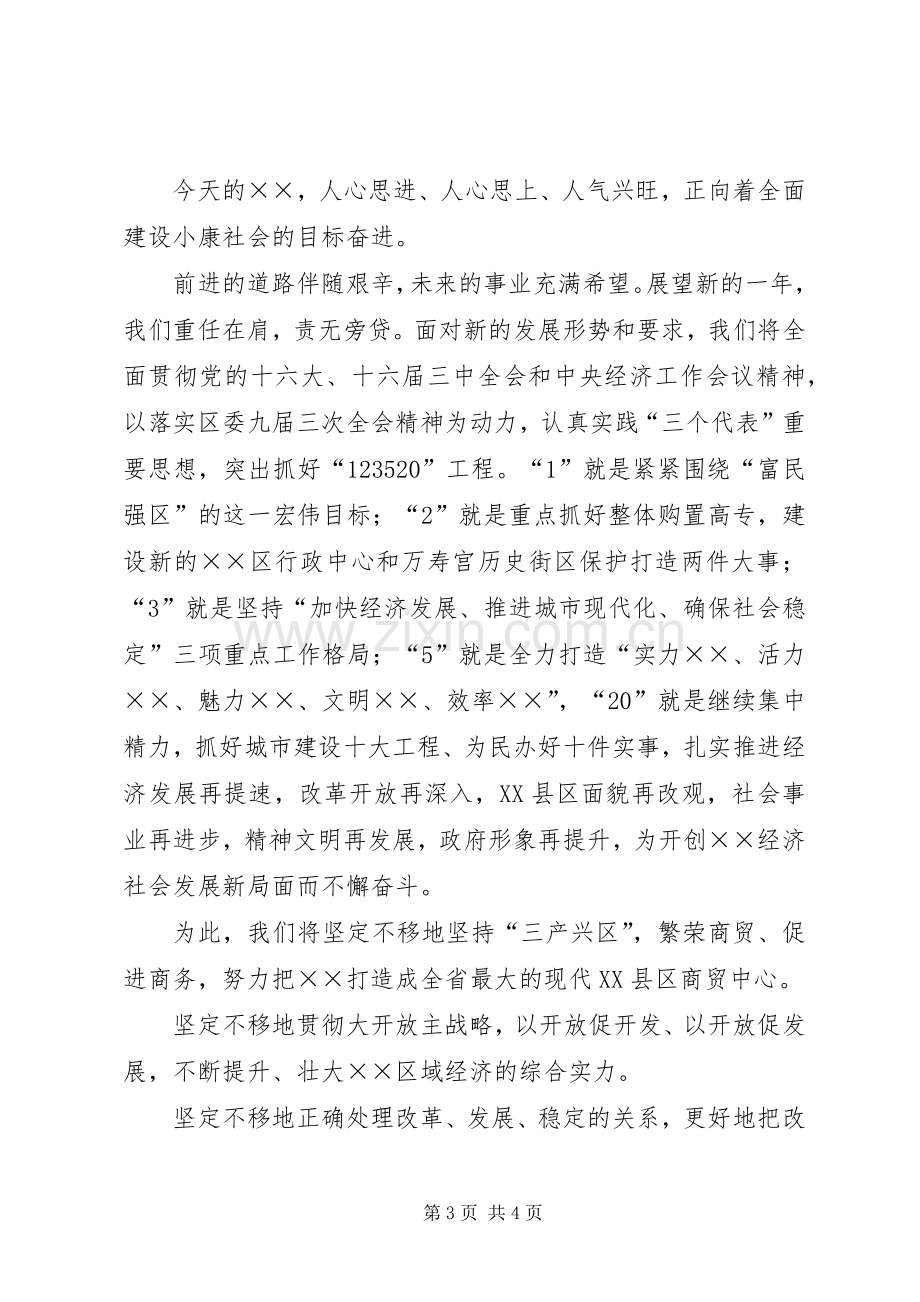 在各界人士新春座谈会上的演讲致辞.docx_第3页