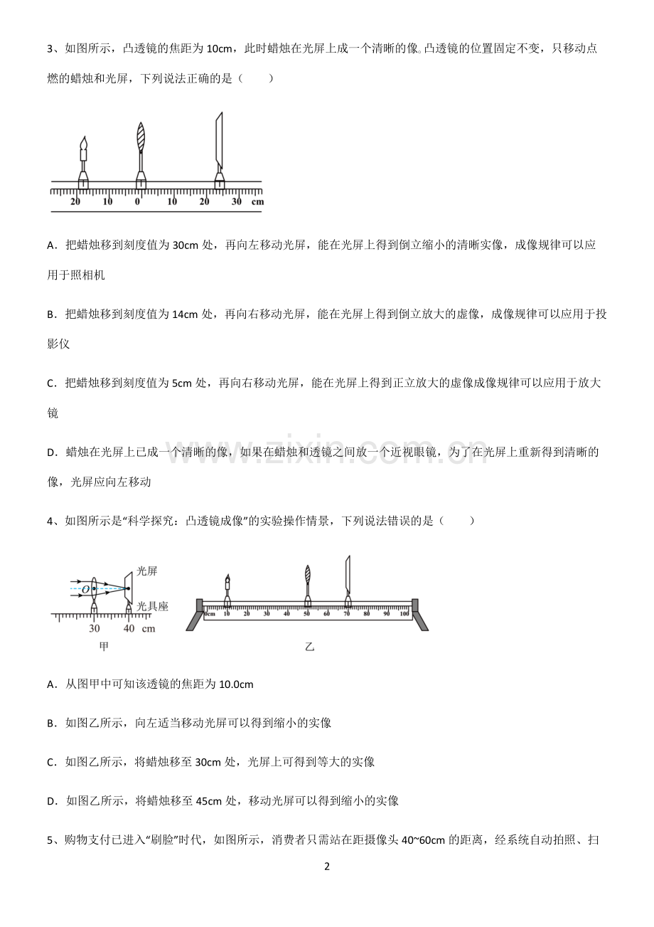 (文末附答案)2022届初中物理透镜及其应用考点大全笔记.pdf_第2页