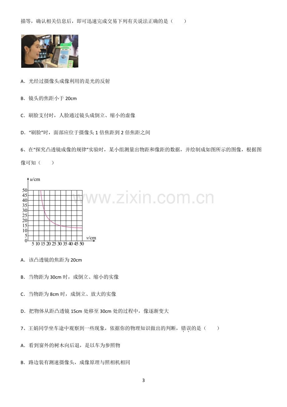 (文末附答案)2022届初中物理透镜及其应用考点大全笔记.pdf_第3页