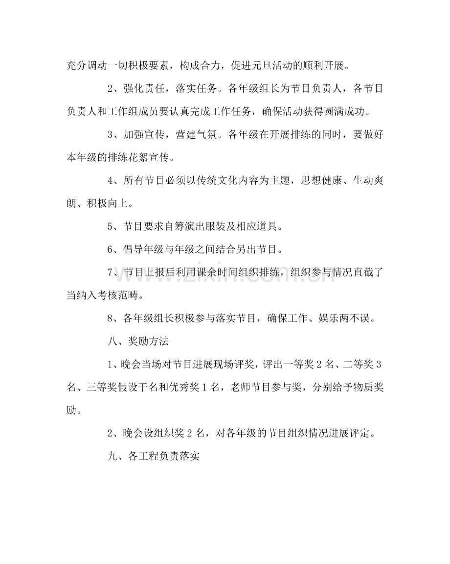 学校工会范文教职工元旦联欢晚会活动方案.doc_第3页