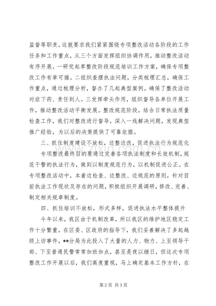 区政法委在市政法执法规范化建设工作会议上典型发言材料提纲.docx_第2页