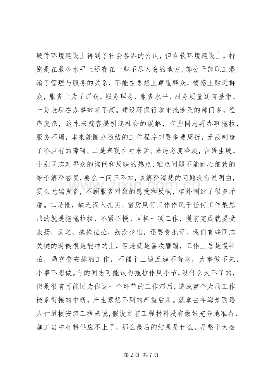 在思想作风整顿动员大会上的讲话.docx_第2页