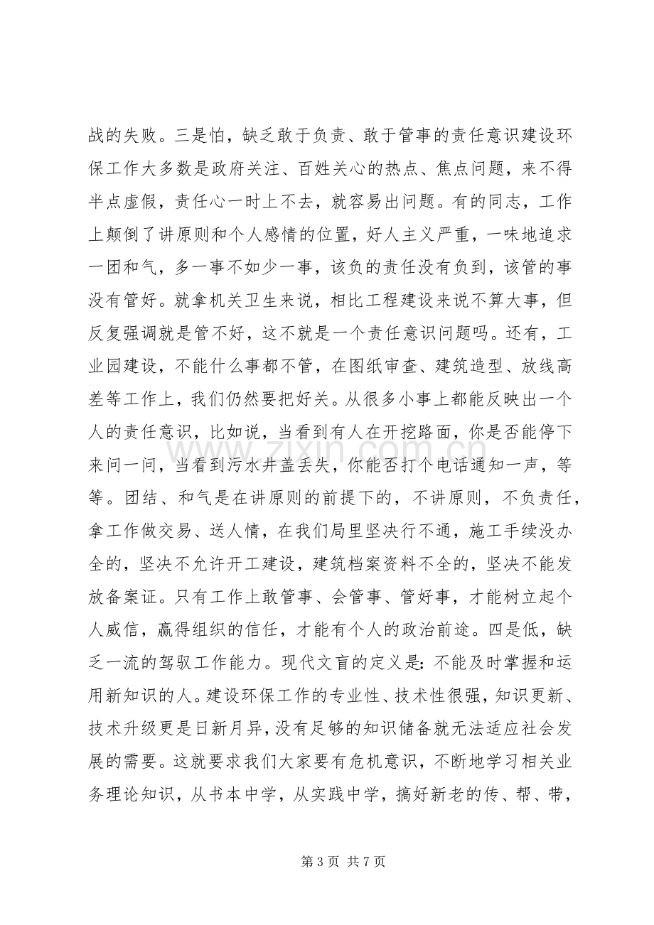 在思想作风整顿动员大会上的讲话.docx_第3页