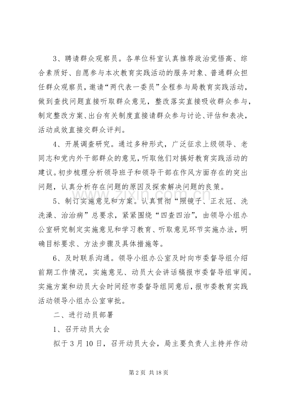 民防局群众路线工作实施方案3篇.docx_第2页