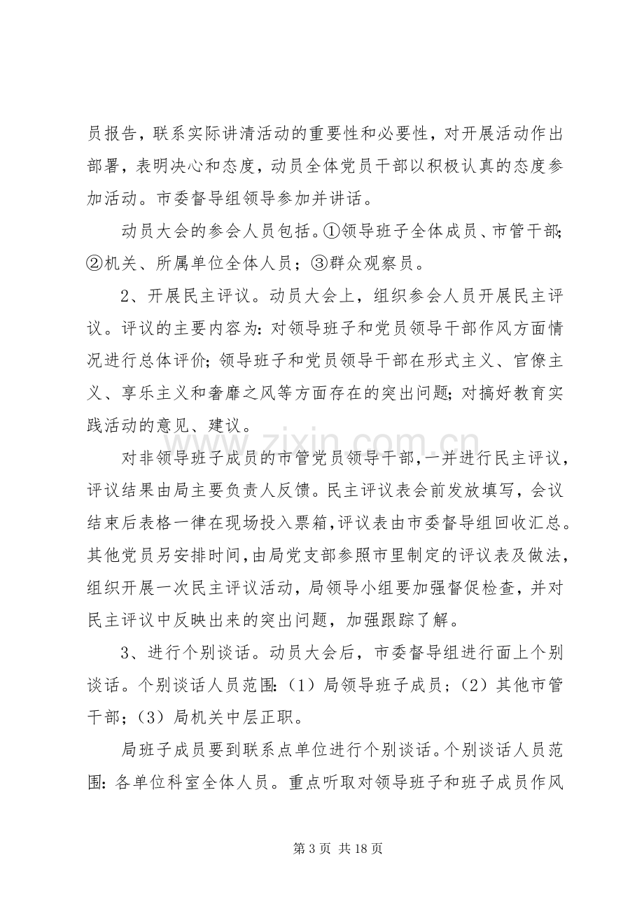 民防局群众路线工作实施方案3篇.docx_第3页