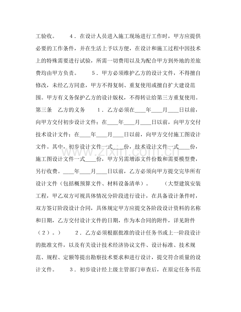 建设工程设计合同（１）2.docx_第2页