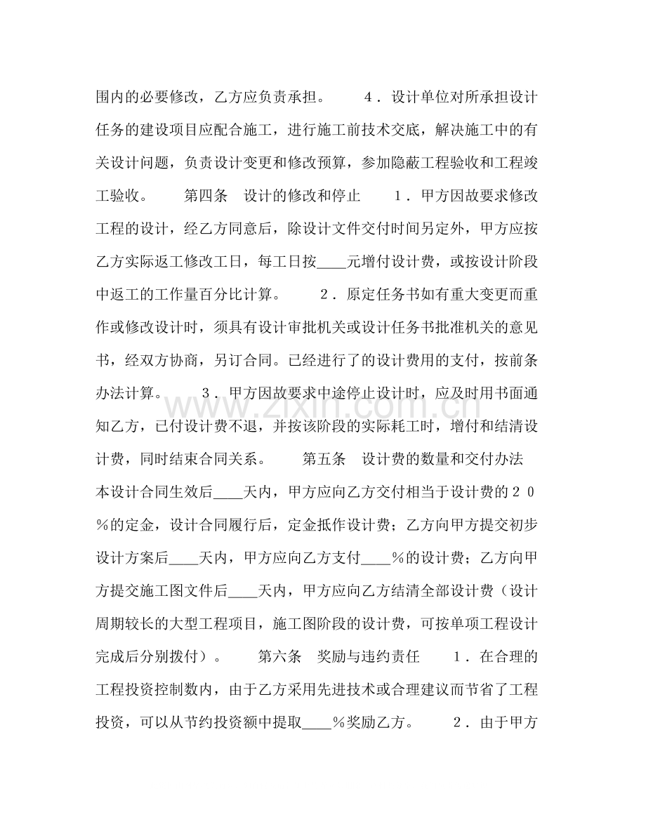 建设工程设计合同（１）2.docx_第3页