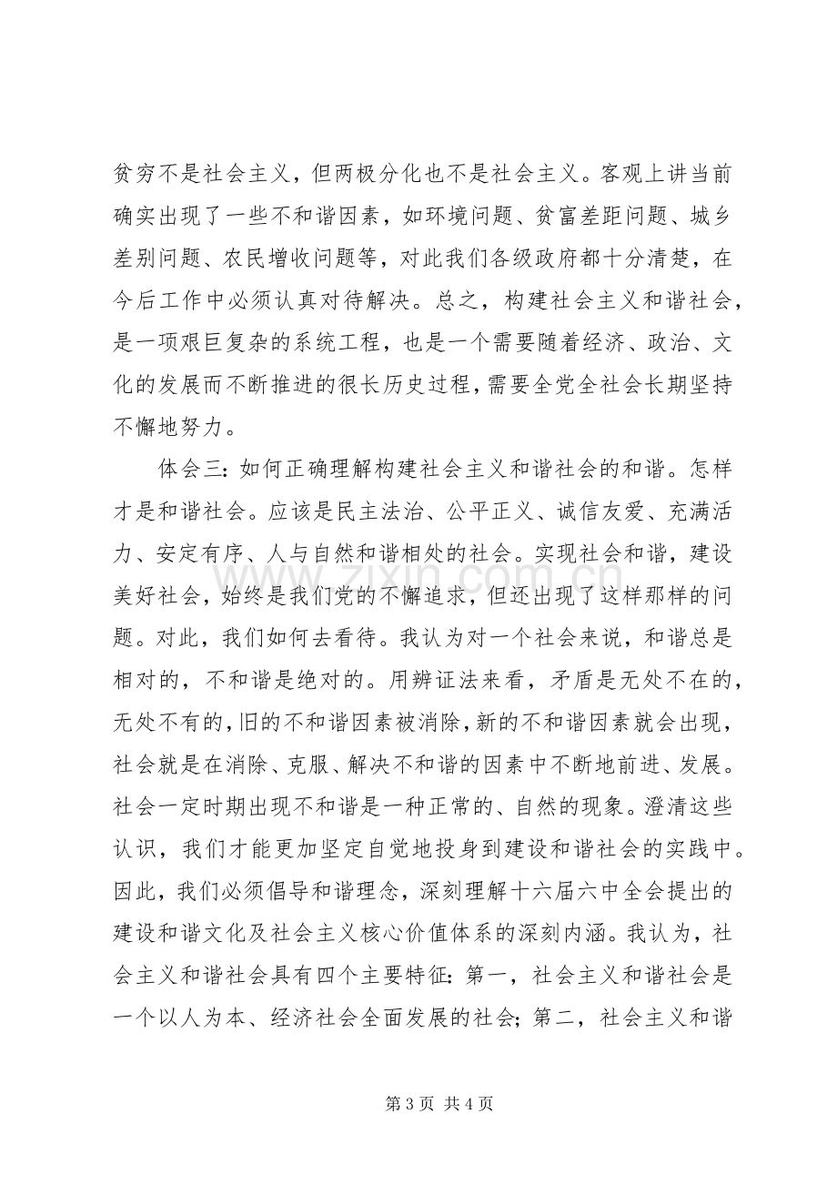 人大干部学习十六届六中全会精神汇报发言材料.docx_第3页