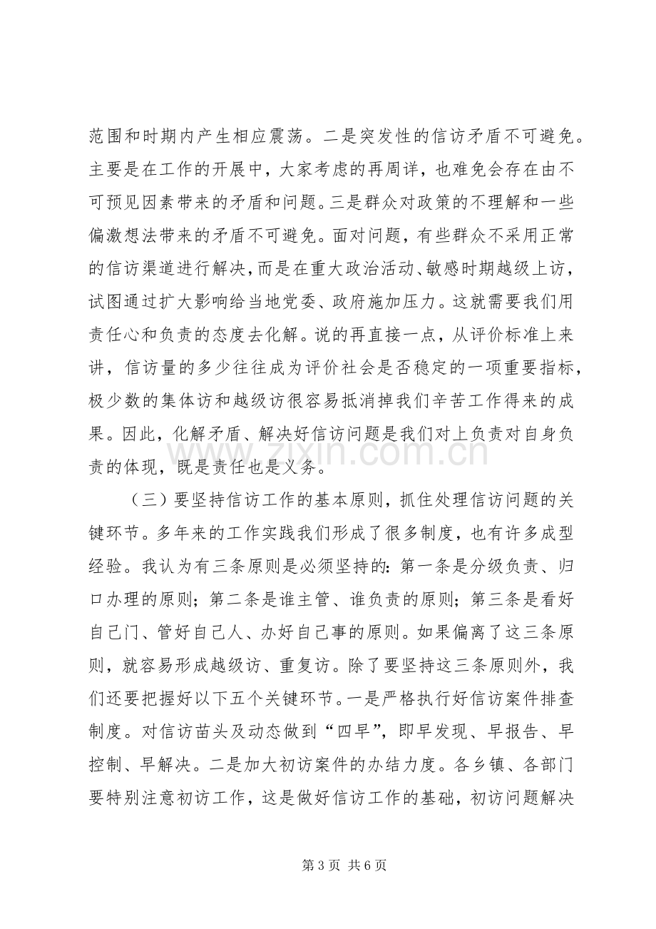 在全市信访稳定工作会议上的主持稿.docx_第3页