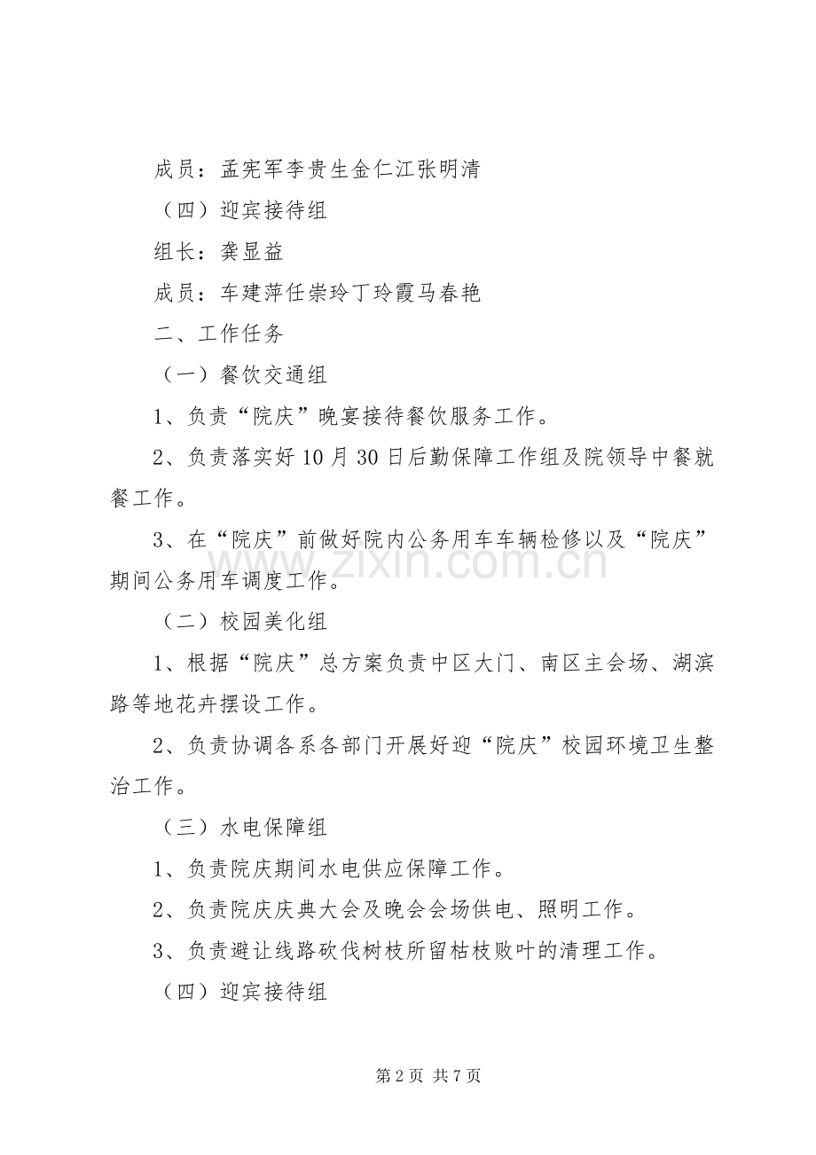 大型活动后勤保障实施方案 .docx_第2页