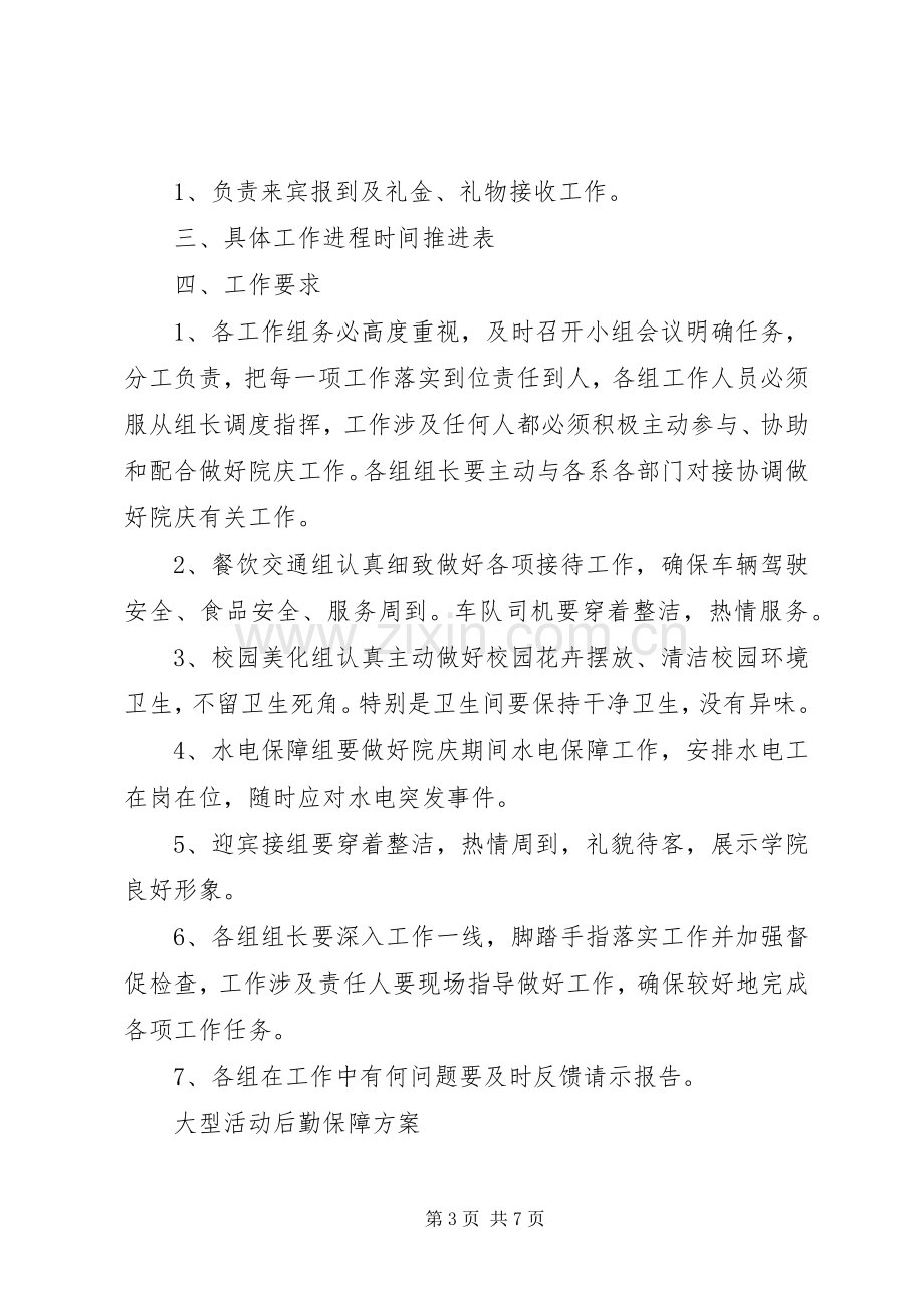 大型活动后勤保障实施方案 .docx_第3页