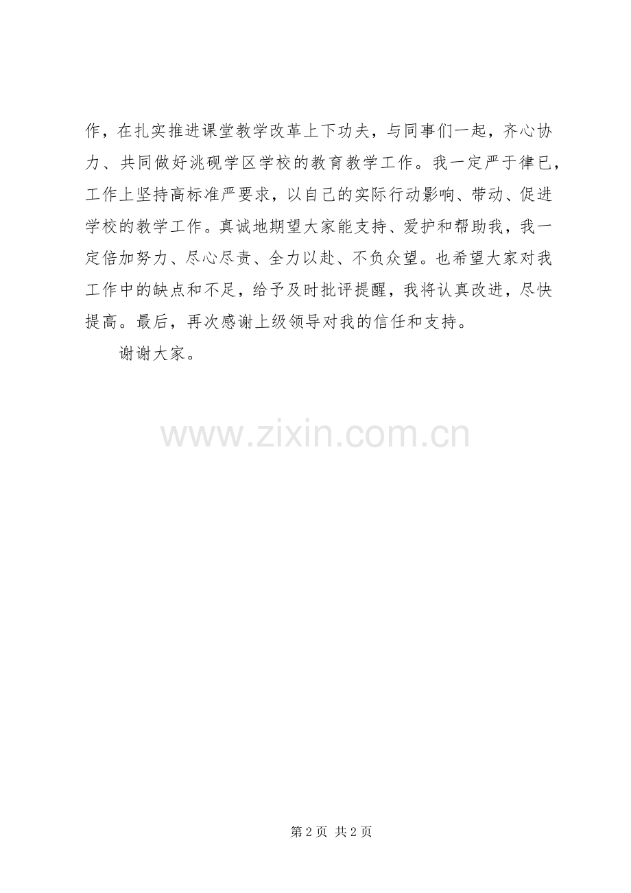 教导主任任职发言.docx_第2页