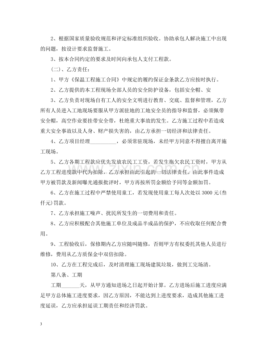 保温工程合同范本2.docx_第3页