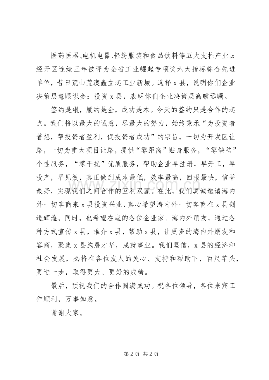 在全市重大招商项目签约仪式上的致辞.docx_第2页