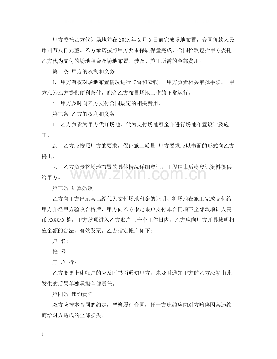 会务服务合同范本_会务服务合同书.docx_第3页