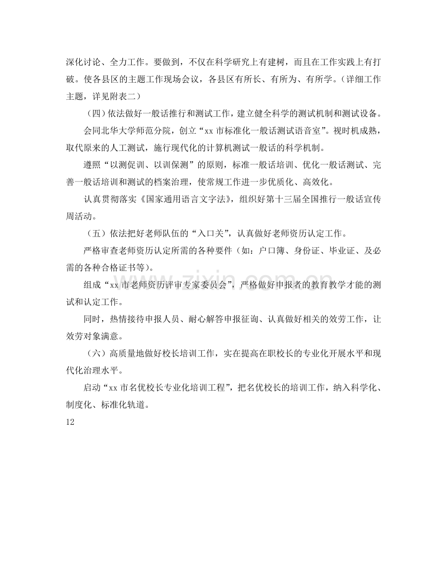 市教育局师资培训处2024年度工作参考计划.doc_第2页