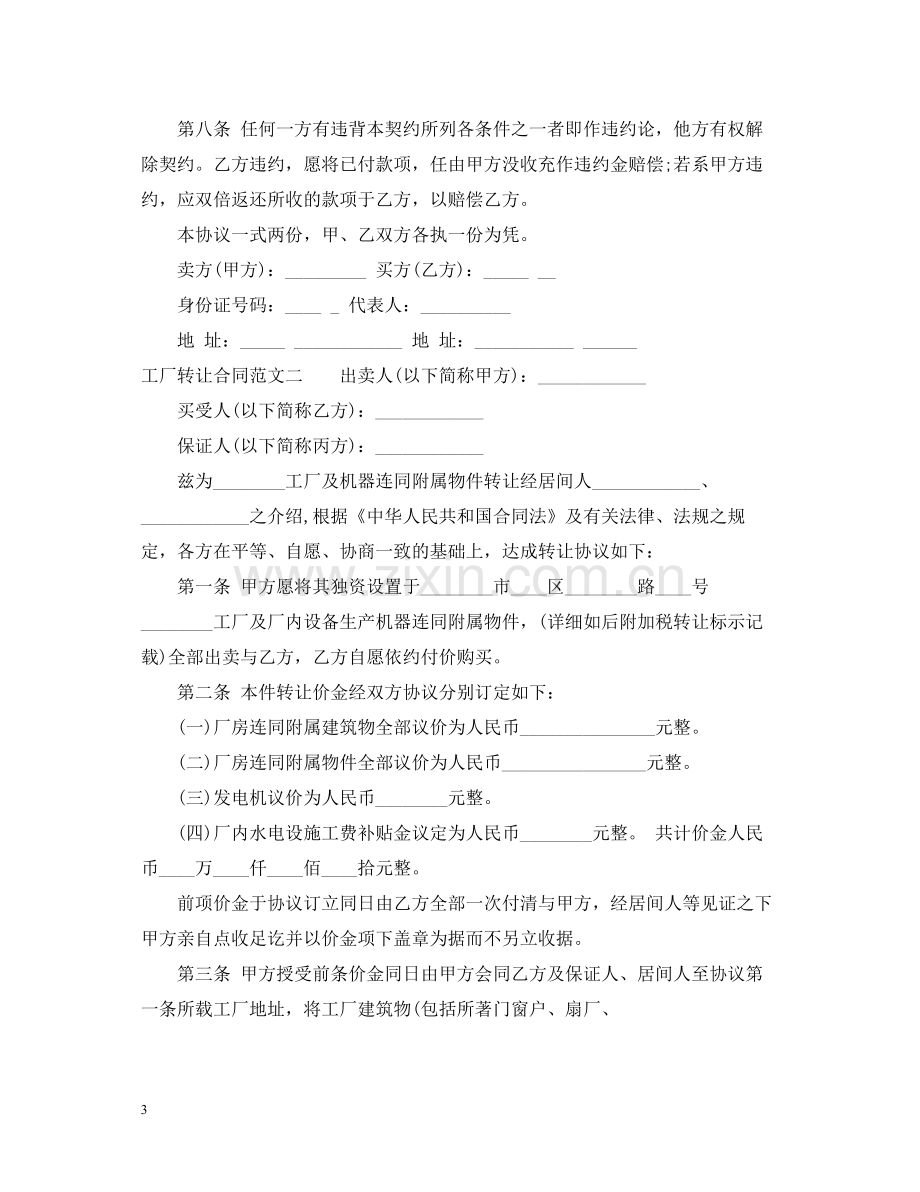 工厂转让合同优秀范本.docx_第3页