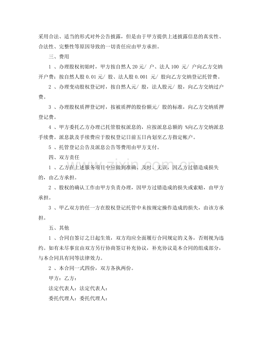 股权托管协议书范本.docx_第2页