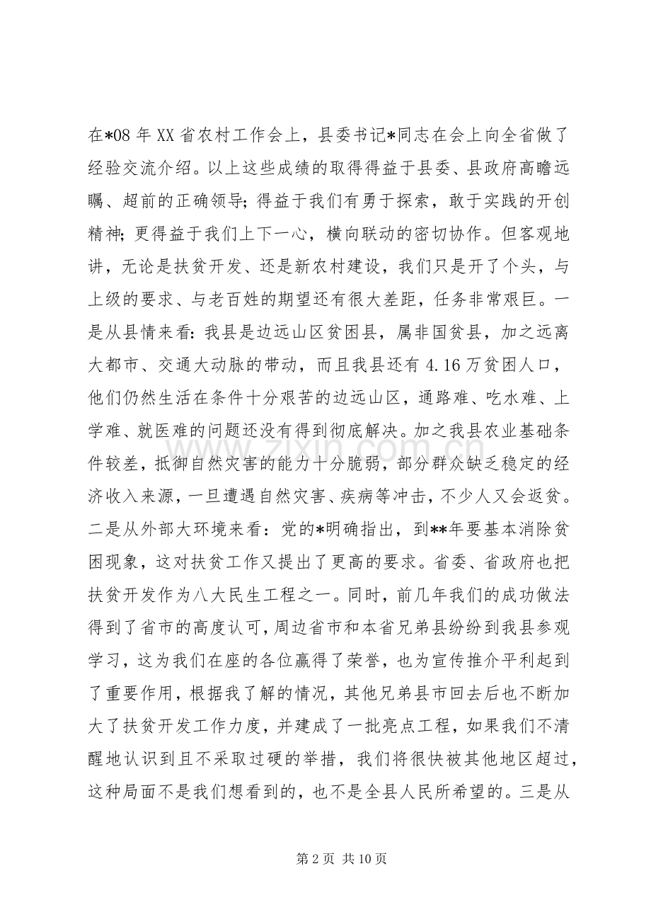 县长新农村建设工作会议讲话.docx_第2页