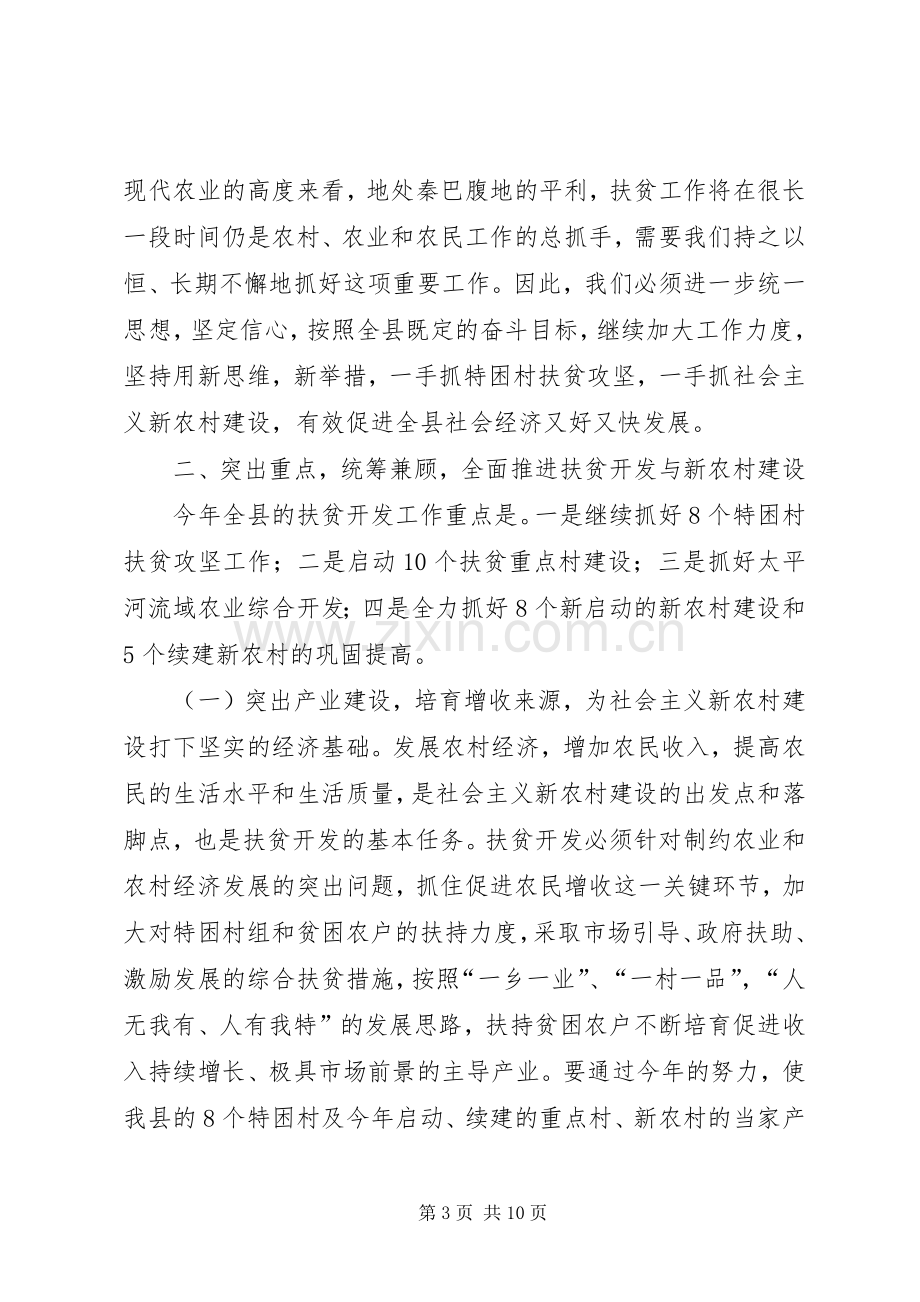 县长新农村建设工作会议讲话.docx_第3页