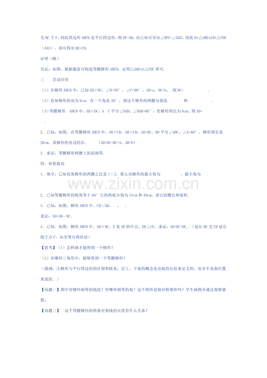 八年级数学下册.doc_第2页