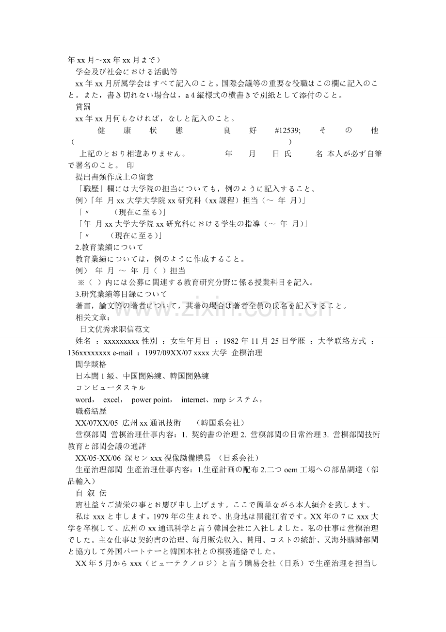 日文求职信3篇.doc_第2页