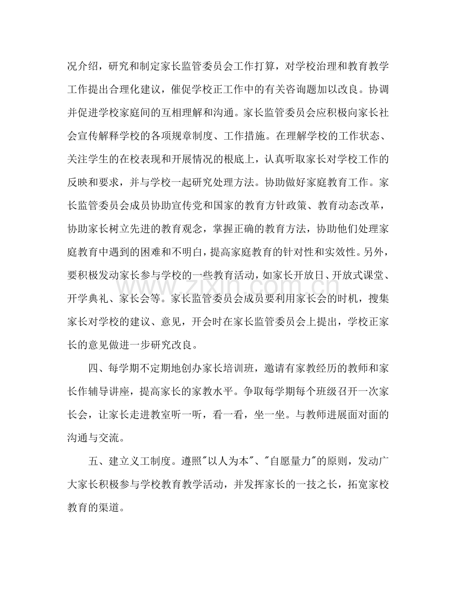 家长委员会个人工作参考计划范文.doc_第2页