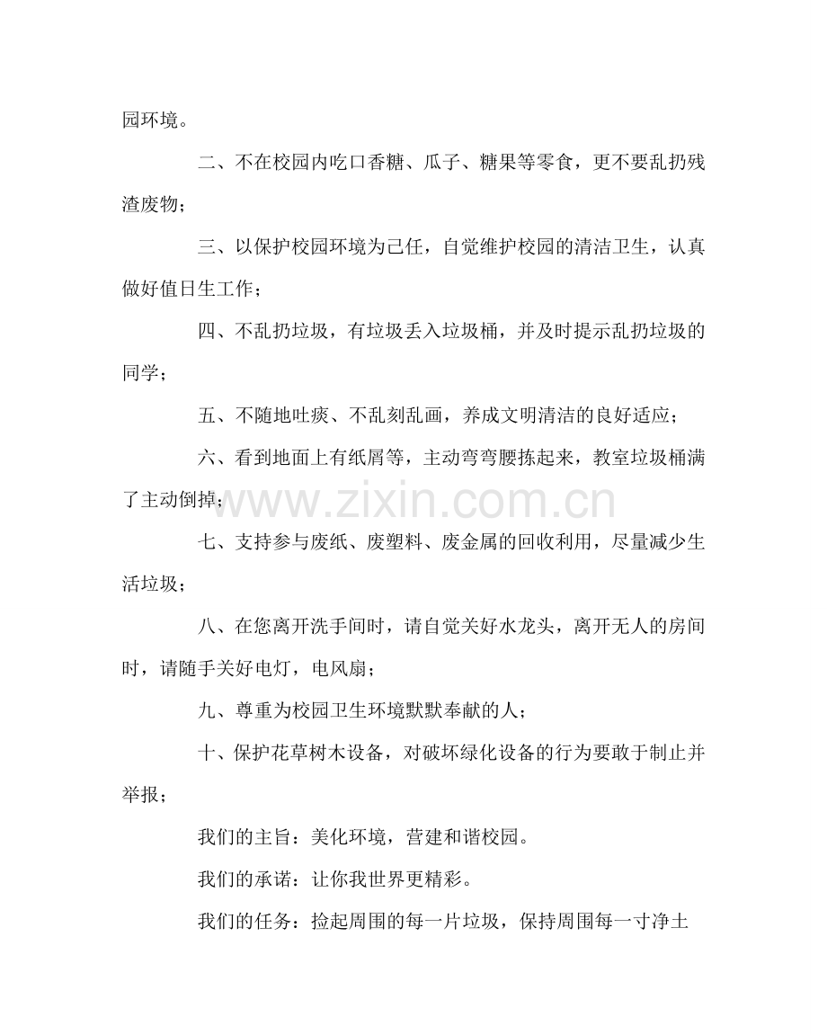 政教处范文“远离不良行为做文明中学生”倡议书.doc_第2页