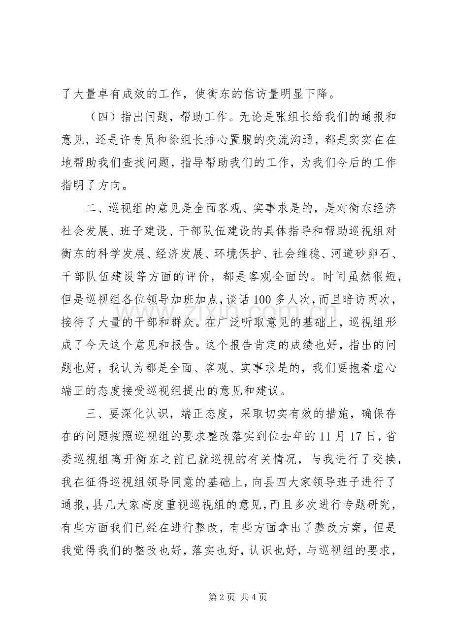 县委书记在省委巡视反馈会议的表态发言稿.docx_第2页