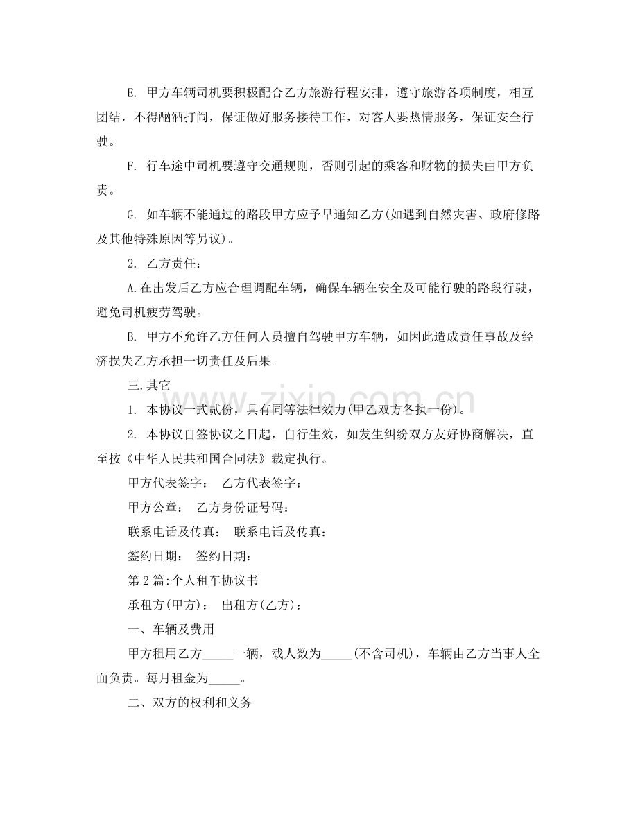 租车协议书3篇.docx_第2页