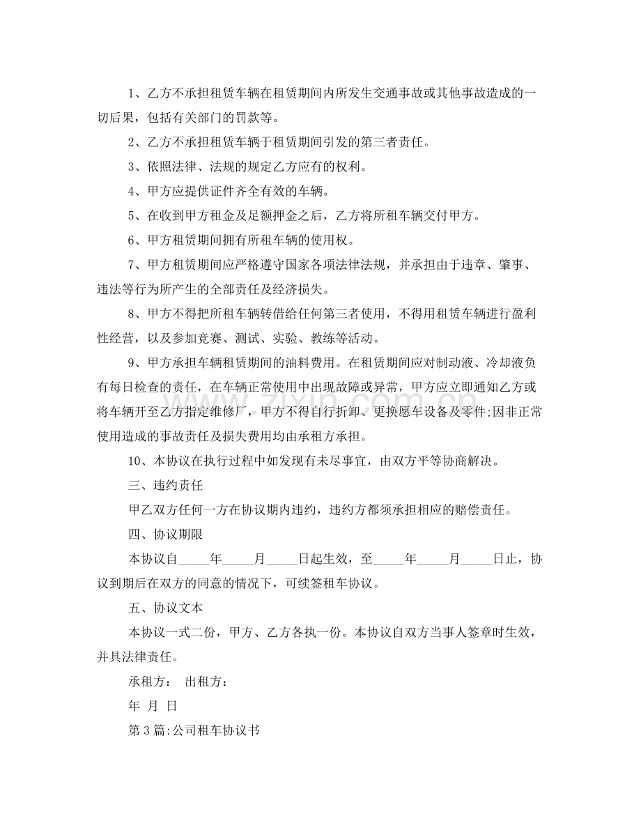 租车协议书3篇.docx_第3页