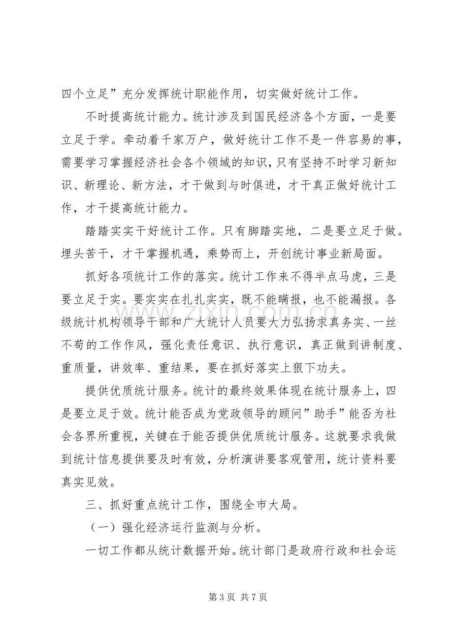 副市长在统计工作会发言.docx_第3页