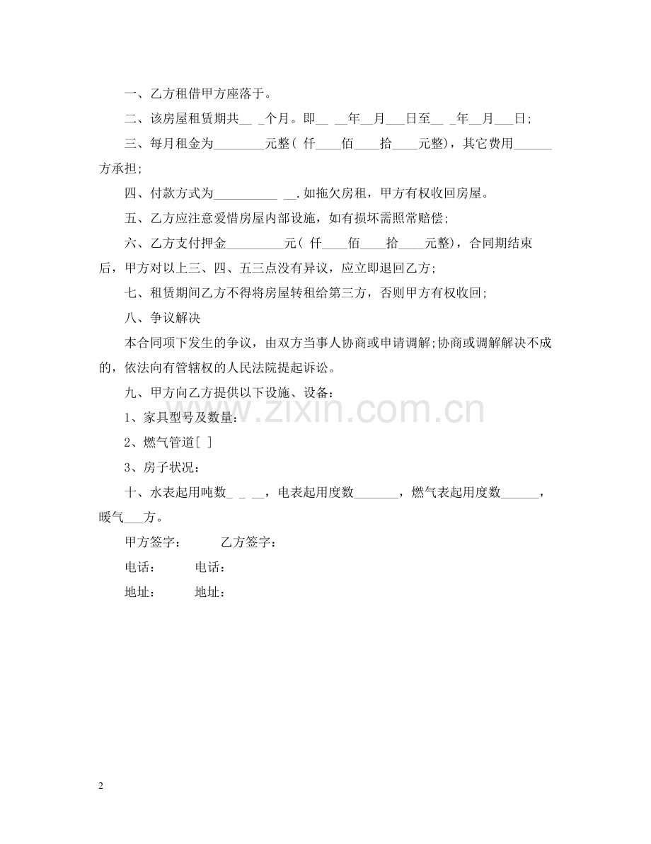 个人租房合同标准范本2.docx_第2页