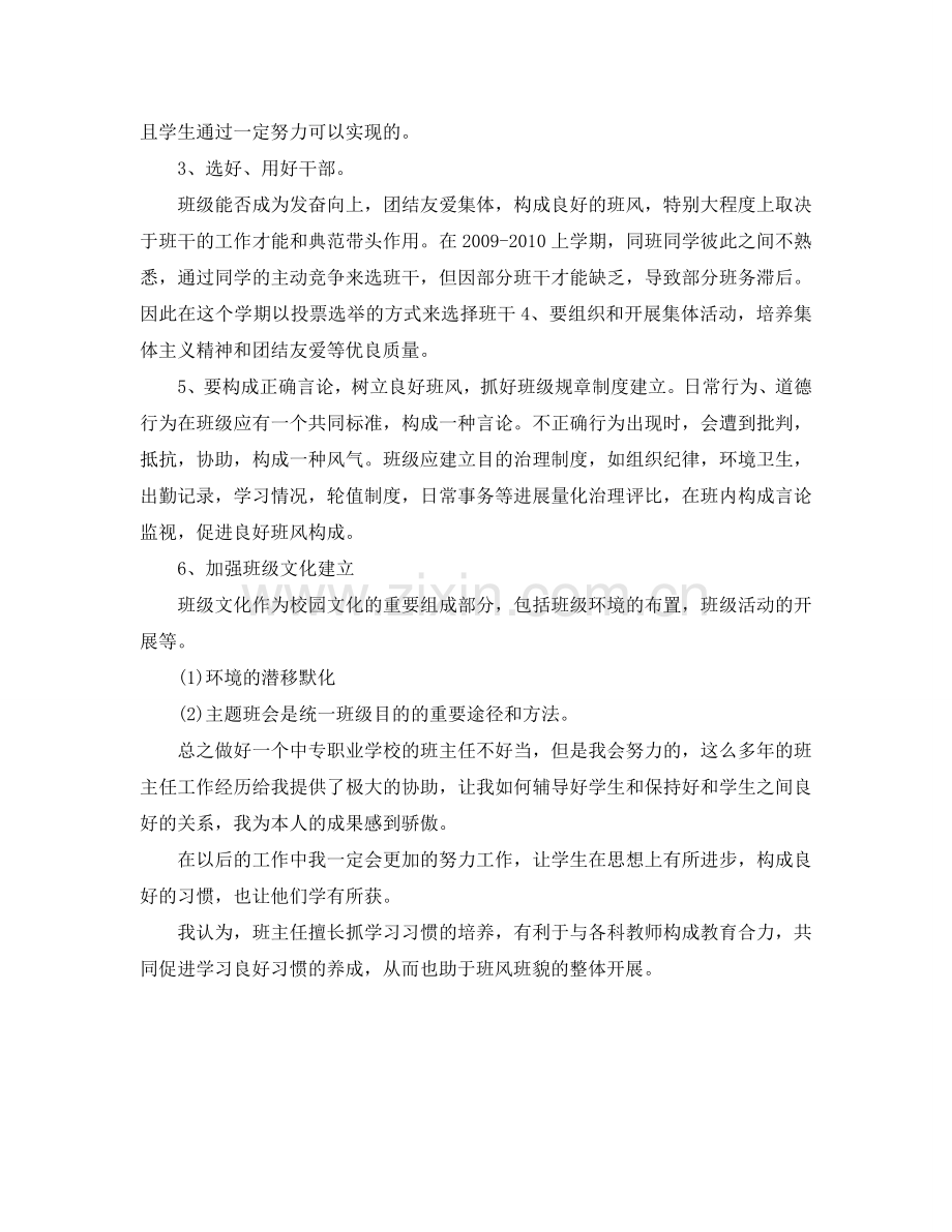 班主任工作参考总结中职（通用）.doc_第2页