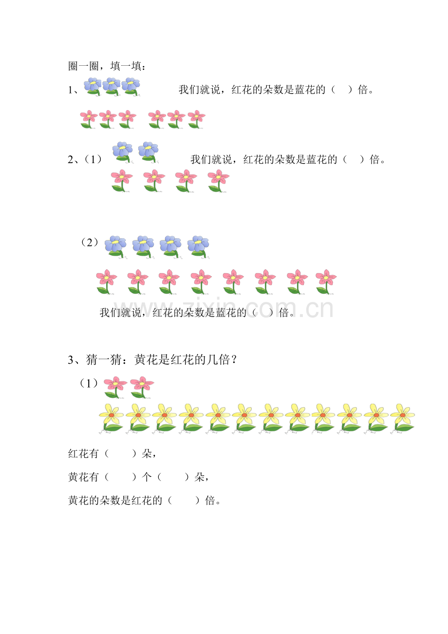 小学数学人教2011课标版三年级学案-(2).doc_第1页