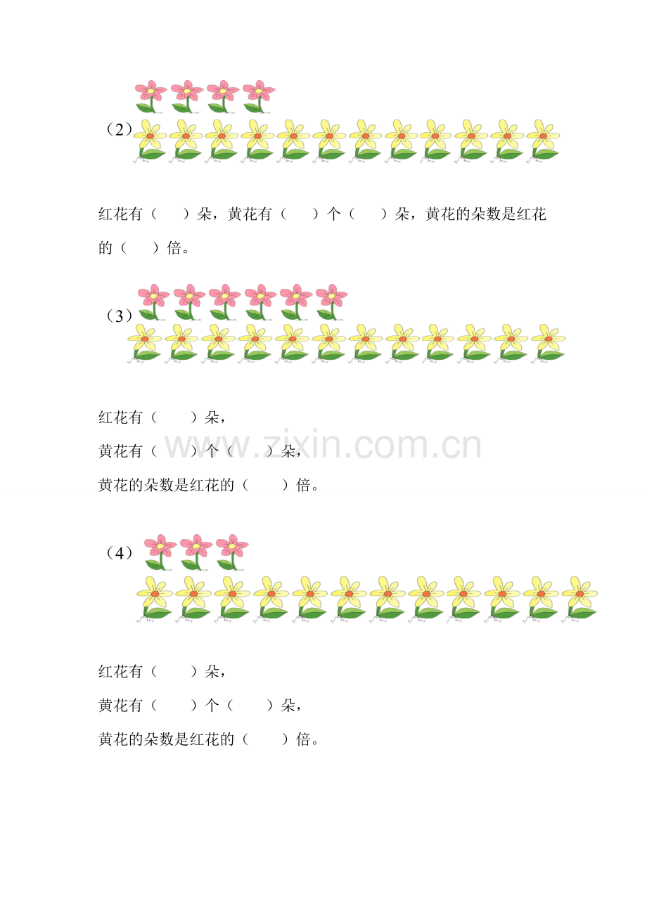 小学数学人教2011课标版三年级学案-(2).doc_第2页