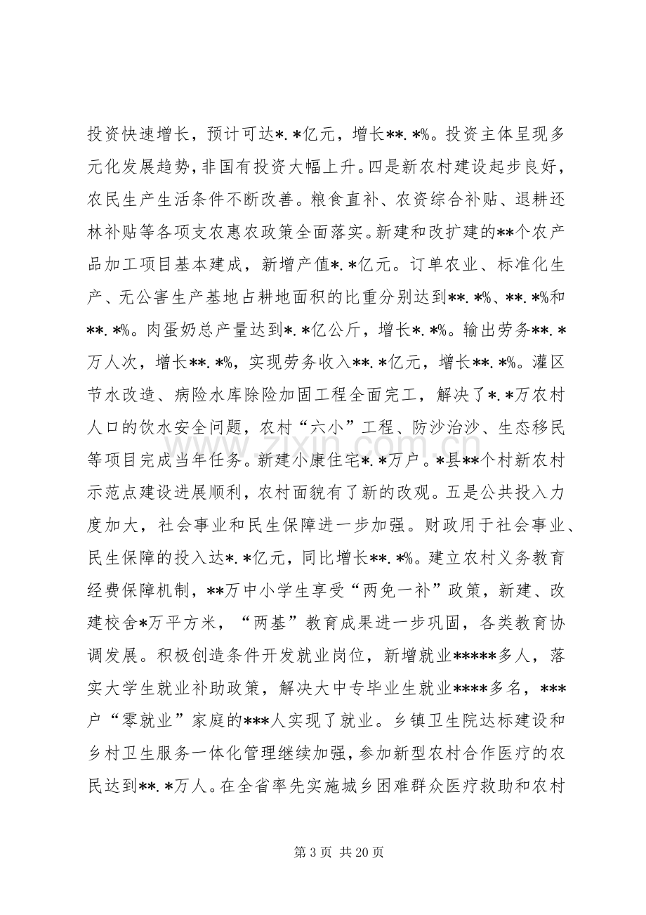 在全市经济工作会议上的讲话.docx_第3页