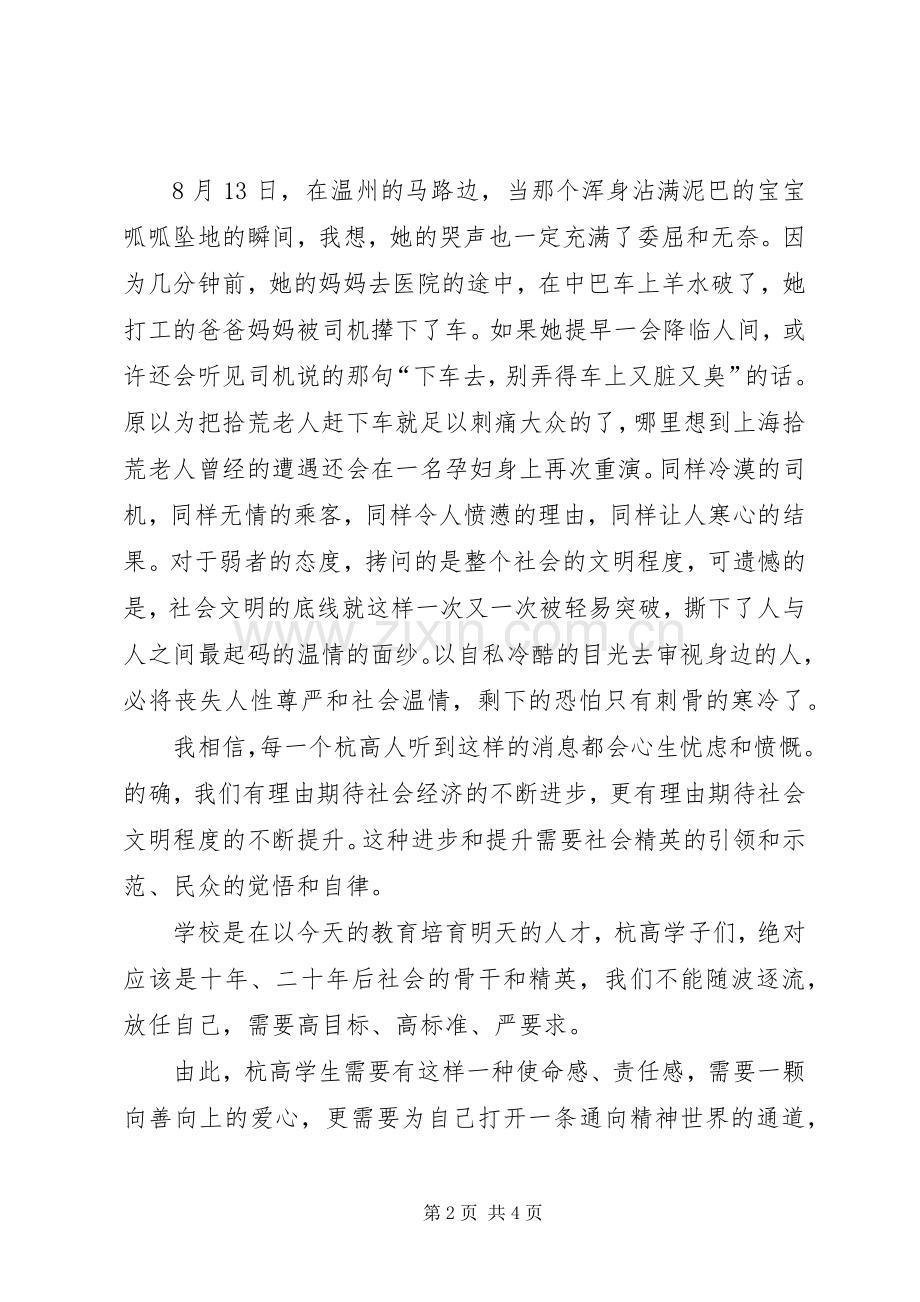 学校长新年的演讲致辞范文.docx_第2页