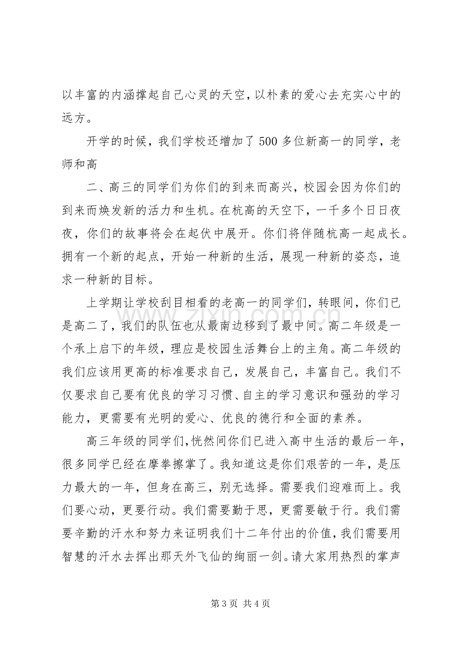 学校长新年的演讲致辞范文.docx_第3页