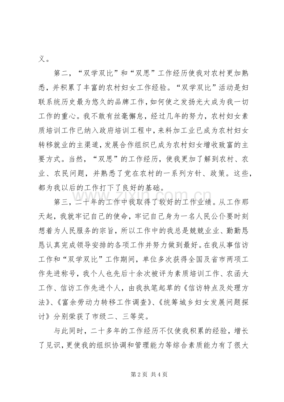 妇联副部长竞争上岗演讲稿范文.docx_第2页