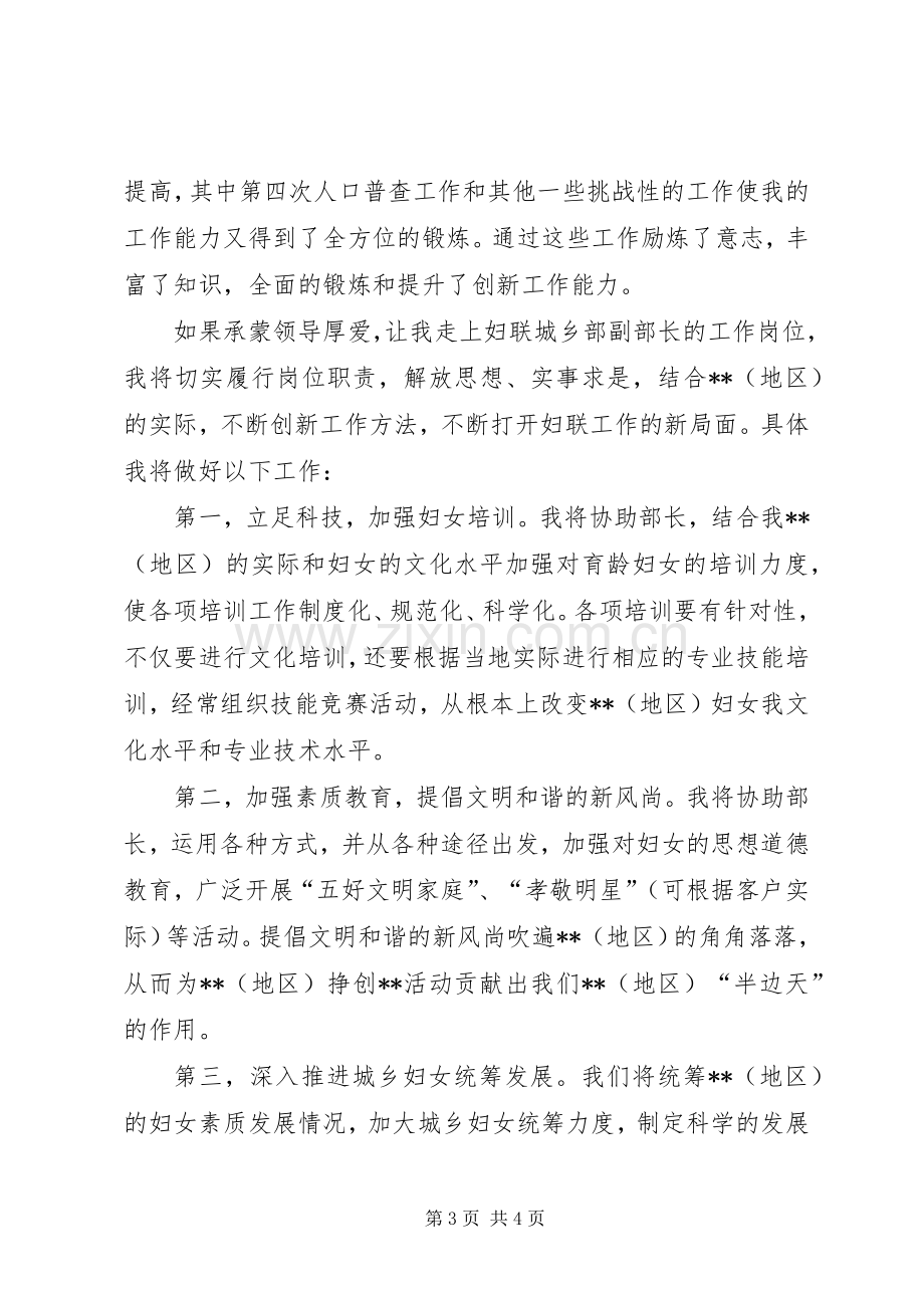 妇联副部长竞争上岗演讲稿范文.docx_第3页