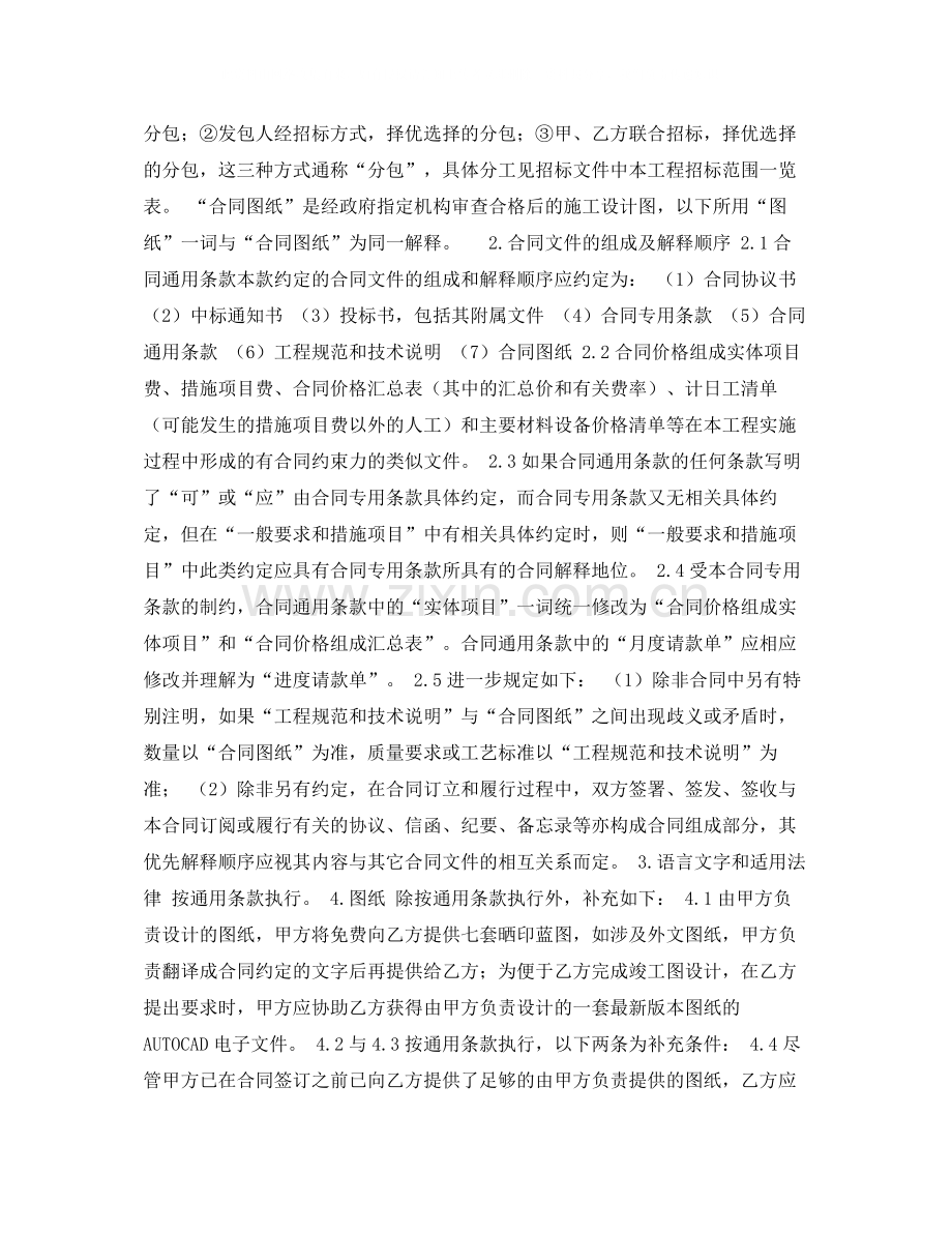 建筑施工总承包合同二).docx_第2页