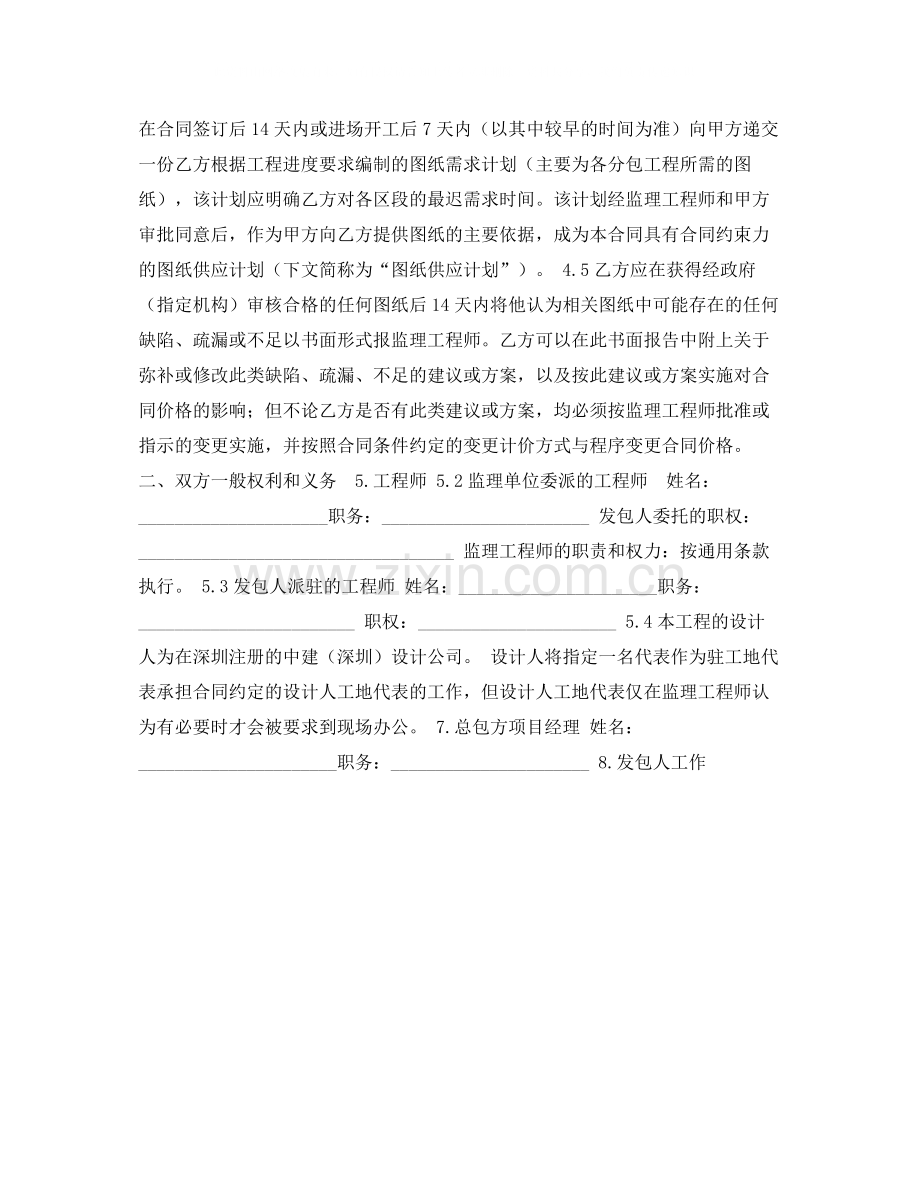 建筑施工总承包合同二).docx_第3页